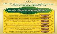 برنامه های هفته سلامت 1404 در دانشکده بهداشت.